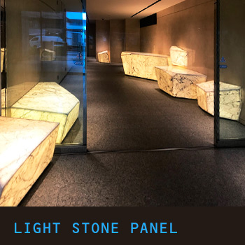 高級天然石複合板「ライト・ストーンパネル® 」／株式会社ユアハウス