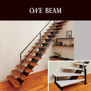 一本桁デザイン階段 ONE BEAM／セブン工業