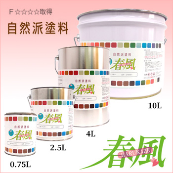 自然派塗料「春風 -HARUKAZE-」 0.75L