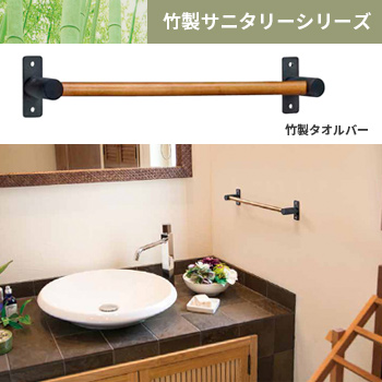 <font color=red>【20%OFF】</font>竹製サニタリーシリーズ「竹製タオルバー(KSB-1)」/No:G-0062_071 <font color=red>【20%OFF】</font>竹製サニタリーシリーズ「竹製タオルバー(KSB-1)」/No:G-0062_071