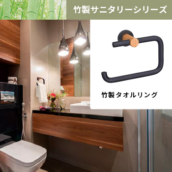 <font color=red>【20%OFF】</font>竹製サニタリーシリーズ「竹製タオルリング( KSR-1 )」/No:G-0062_075 <font color=red>【20%OFF】</font>竹製サニタリーシリーズ「竹製タオルリング( KSR-1 )」/No:G-0062_075