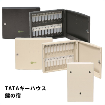 TATAキーボックス「鍵の宿」/駒谷