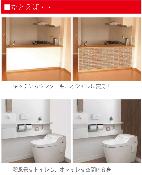 キッチンカウンターもお洒落に変身！殺風景なトイレもオシャレな空間に変身！