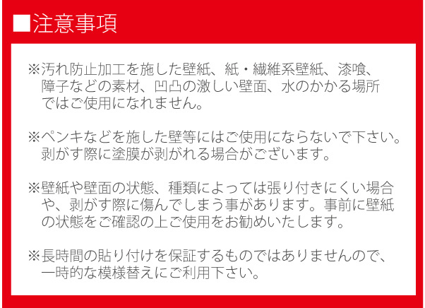 注意事項