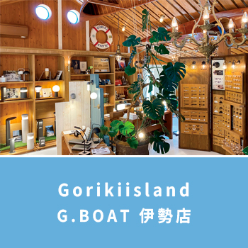 ゴーリキアイランドSHOP G.BOAT 伊勢店