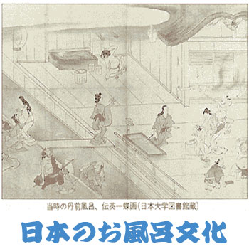 お風呂の歴史≪お風呂の雑学≫/No:G-0271_001