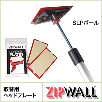 ZIPWALL（ジップウォール）−ヘッドプレート（取替用）/No:G-0302_006