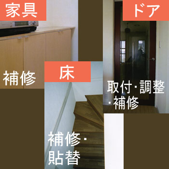 便利なフローリング・家具の出張補修/M.J WORKS