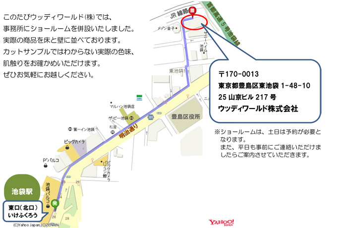 このたびウッディワールドでは事務所にショールームを併設いたしました。実際の商品を床と壁に並べております。カットサンプルだけではわからない実際の色味、肌触りをお確かめいただけます。
