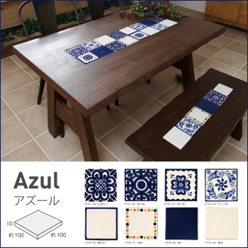 アズール　Azul　（美濃焼タイル）　室内装飾用