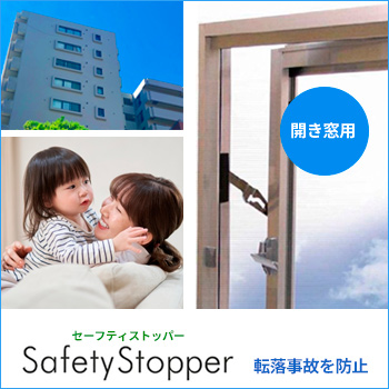 žɻ륹ȥåѡSafety Stopper׳