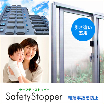 žɻ륹ȥåѡSafety Stopperװ㤤