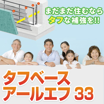 なぜ鉄筋が必要なのか詳しく解説！耐震基礎補強について／三栄商事　株式会社