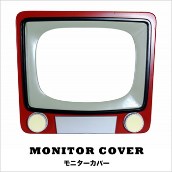 MONITOR COVER＜モニターカバー＞/No:G-0417_012
