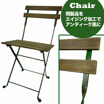 Chair＜イス／折りたたみ＞/No:G-0417_015