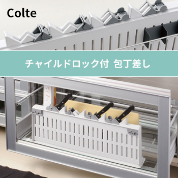 包丁差し チャイルドロック付/株式会社カワノ