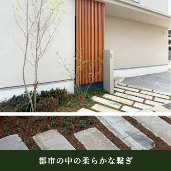 都市の中の柔らかな繋ぎ(千葉市稲毛区)