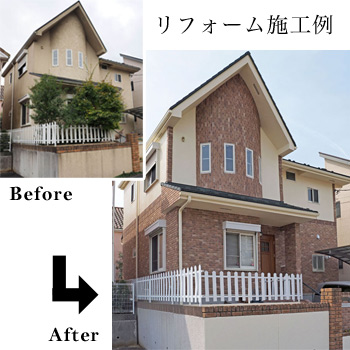 超軽量セラミックレンガ「カルセラ」リフォーム施工例/玉川窯業 株式会社