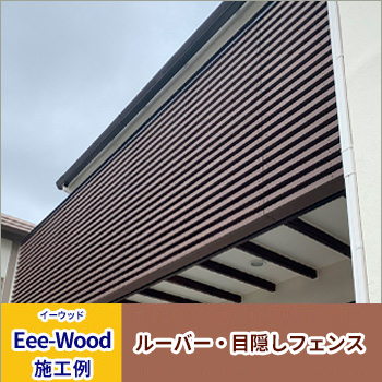 Eee-Woodܹ֥롼Сܱե󥹡