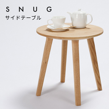 オーダーメードのできる手作り家具「SNUG（スナッグ）」サイドテーブル1（ST-01）