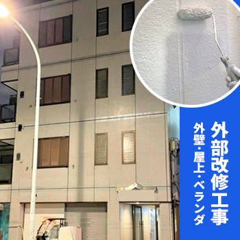東京都北区Hビル様　外部改修工事（外壁、屋上、ベランダ）