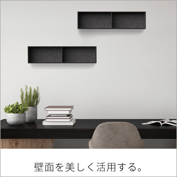 「V-TISS LIGHT」で壁面を美しく飾る/株式会社トーマ
