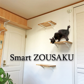 ¤μ֤򥹥ޡȤ˲äSmart ZOUSAKU