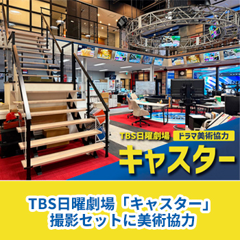 TBS˷֥㥹פλƥåȤѶϤޤ
