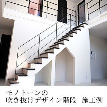おうち型ヌックで遊び心をプラス、モノトーンの吹き抜けデザイン階段／セブン工業