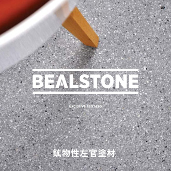 鉱物性左官塗料材「BEALSTONE（ビールストーン）」/No:G-0505_001