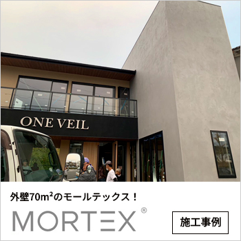 人気のモルタル色で外壁70m²のモールテックス! 施工事例