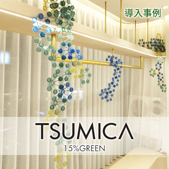 ユニット式パーテーション　TSUMICA／ツミカ　使用事例／エビスファニチャー 株式会社