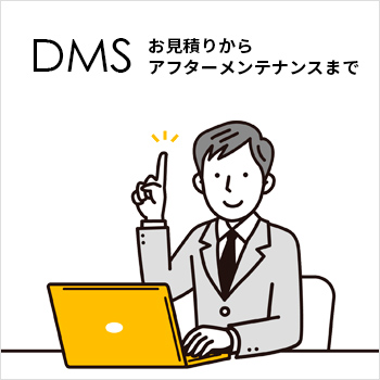 DMS Ѥ꤫饢եƥʥ󥹤ޤ