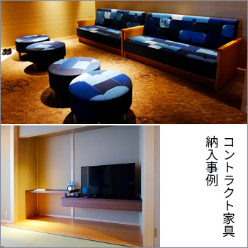 ザ・シロヤマテラス津山別邸　コントラクト家具納入事例／株式会社 すえ木工