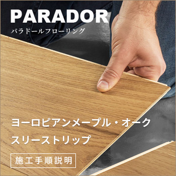 「メープル・オーク スリーストリップ」フローリング施工手順説明/No:G-0573_005 「メープル・オーク スリーストリップ」フローリング施工手順説明/No:G-0573_005