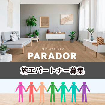 リフォーム会社・工務店・設計事務所など（施工パートナー）募集／株式会社 北洋交易