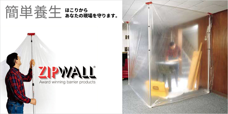 �����ۤ��꤫����ZIPWALL�ʥ��åץ��������