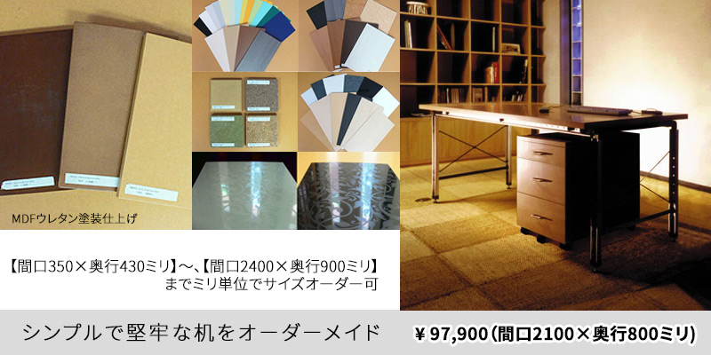 1�ߥ�ñ�̤ǥ���������������SOHO��Office��iDesk�ס�MDF�����ס�