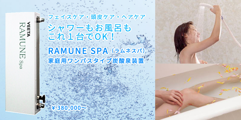 �����ѥ��ѥ�������ú�������֡���RAMUNE SPA�ʥ��ͥ��ѡˡ�