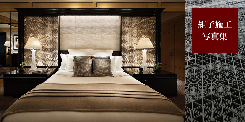 商業施設 組子施工写真集