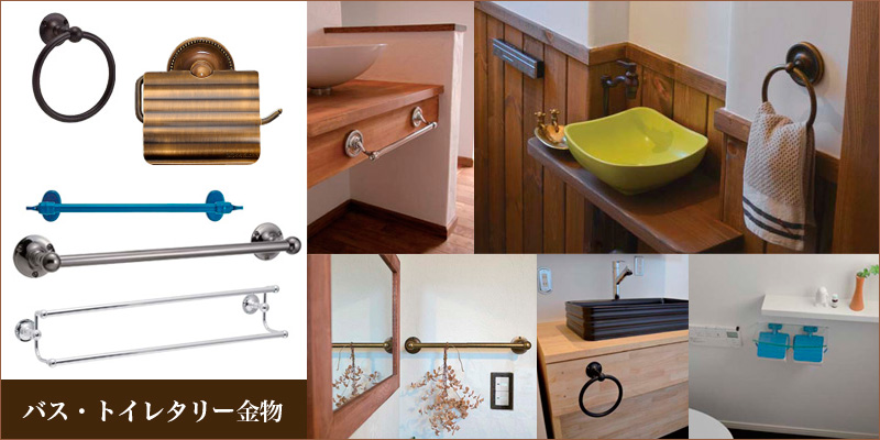 バス&トイレタリーグッズ BATH&TOILETRY