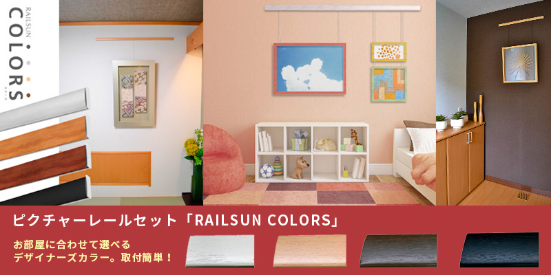 ԥ㡼졼륻åȡRAILSUN COLORS
