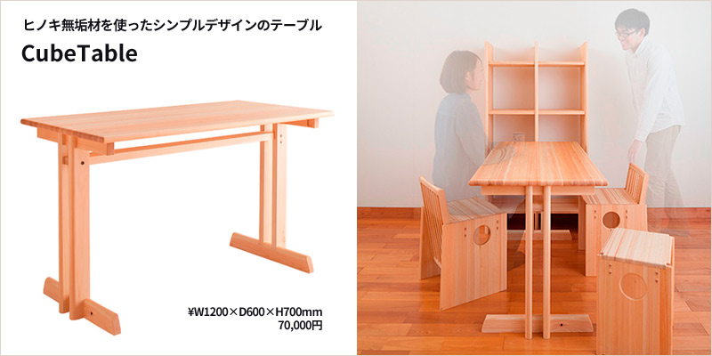 CubeTable キューブテーブル