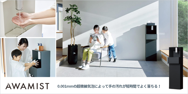 AWAMISTとは