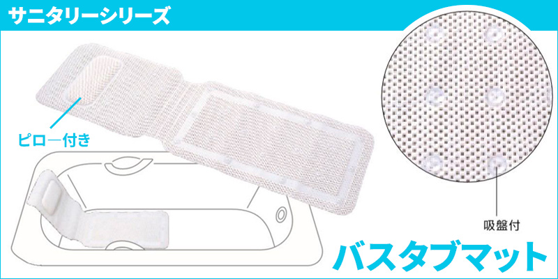 サニタリーシリーズ「バスマット」
