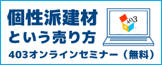 オンラインセミナー