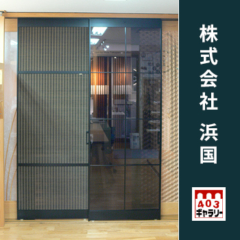 株式会社 浜国